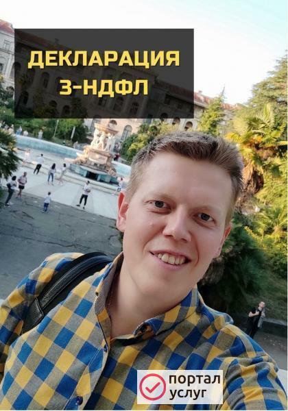Фото Декларация 3 ндфл