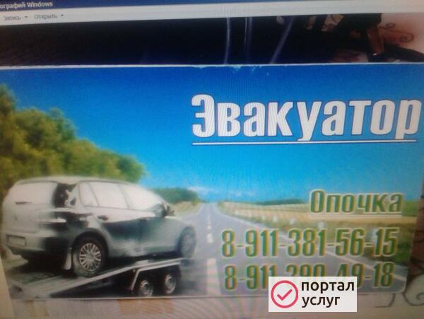 Фото Эвакуатор