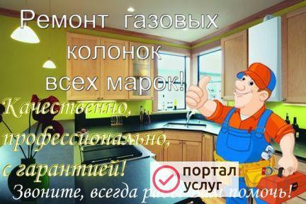 Фото Ремонт газовых приборов