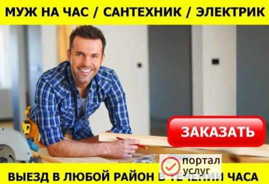Фото Мастер на час Муж на час