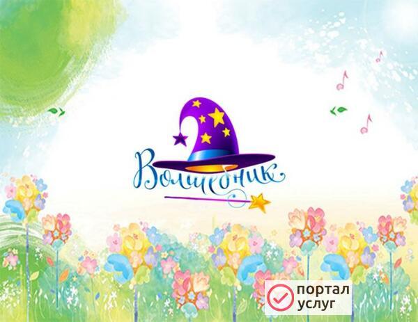 Фото Детский садик "Волшебник"