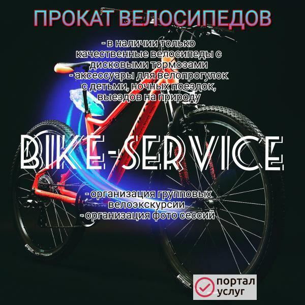 Фото прокат велосипедов
