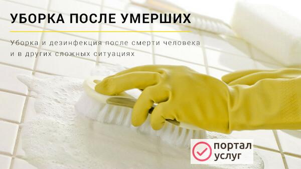 Фото Уборка после смерти