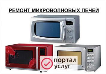 Фото Ремонт микроволновых(СВЧ) печей