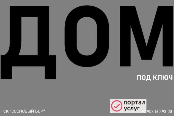 Фото Монолитные дома под ключ