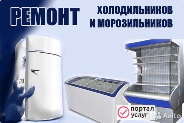 Фото Ремонт холодильников