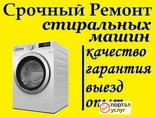 Фото Ремонт стиральных машин