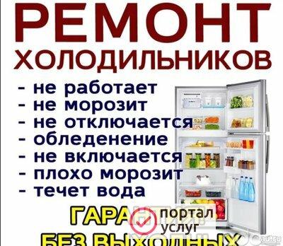 Фото Ремонт холодильников