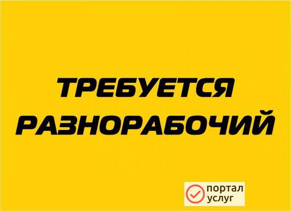 Фото Разнорабочий