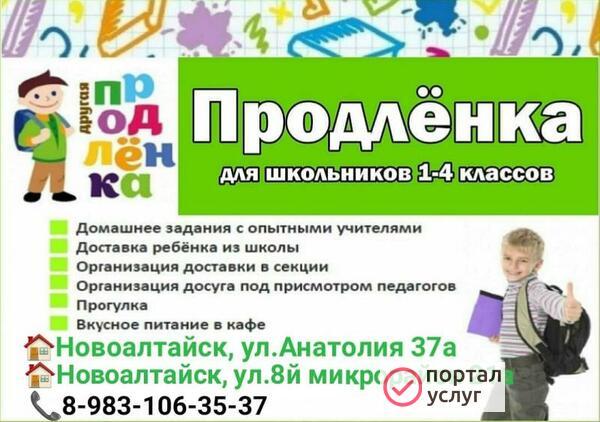 Фото Продлёнка 