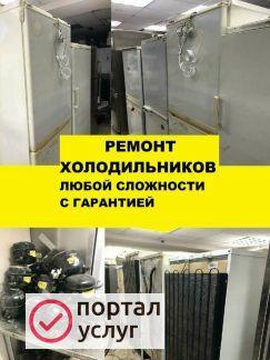 Фото Ремонт холодильников на дому