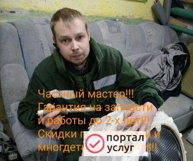 Фото Ремонт стиральных машин на дому