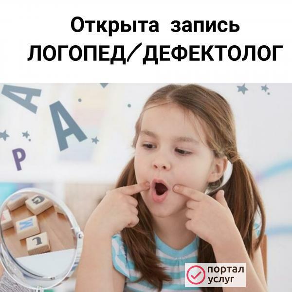 Фото Логопед/дефектолог 