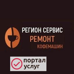 Фото Ремонт и обслуживание кофемашин