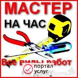 Фото Мастер по срочным работам