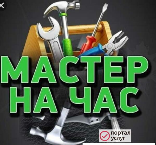 Фото Мастер на час Братск 