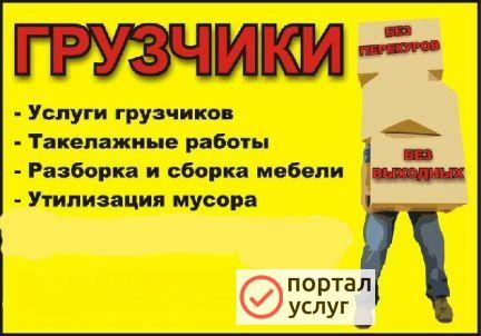 Фото Грузчики Мурманск