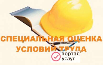 Фото Спецоценка в Нефтеюганске
