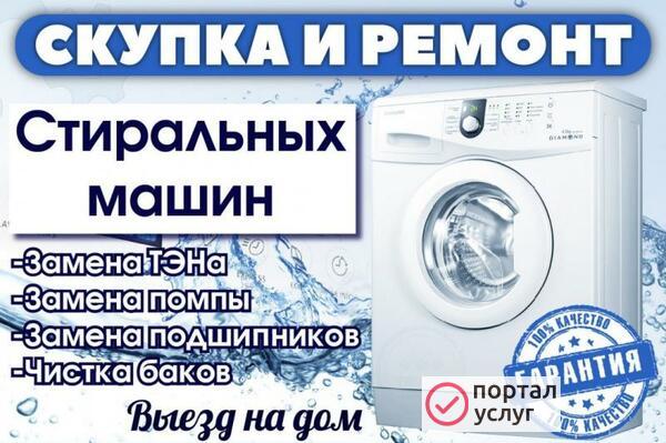 Фото Ремонт стиральных машин