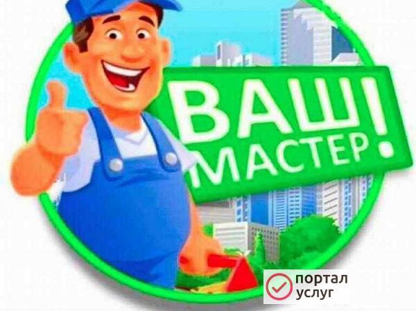 Фото Мастер на час Братск 