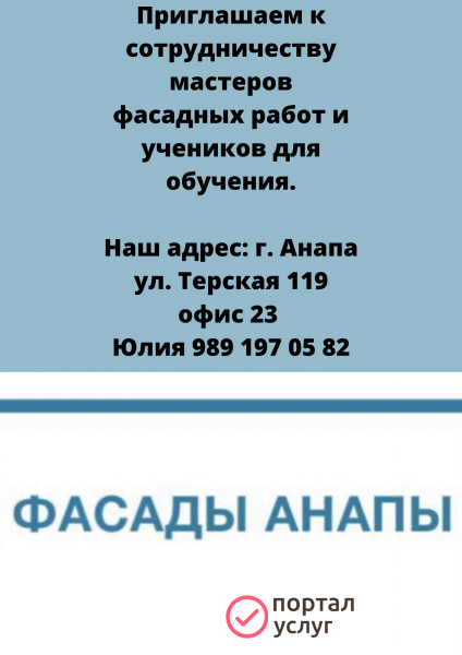 Фото Мастер фасадных работ