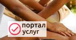 Фото Массаж. Подарок- В 4 руки