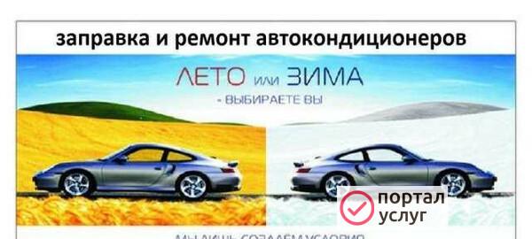 Фото Заправка автокондиционера