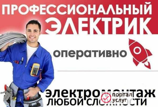 Фото Электрик (Славянка, Пушкин)