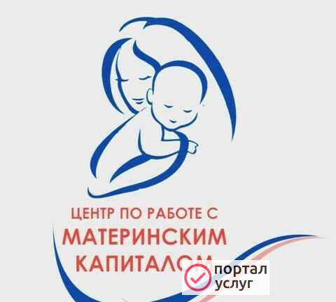 Фото Материнский капитал