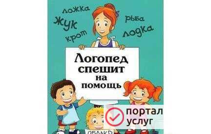 Фото Логопед