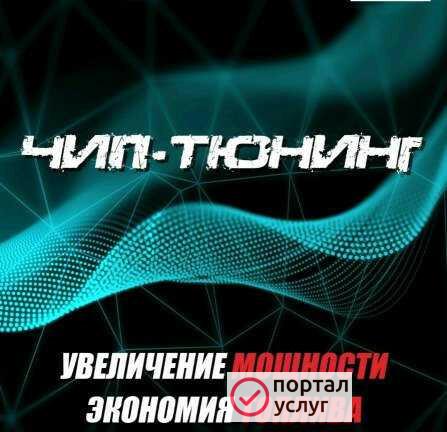Фото Чип-тюнинг в Тихвине