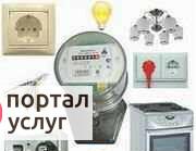 Фото Электрик