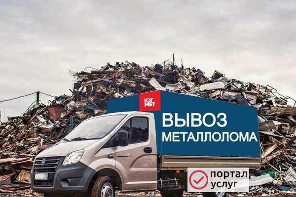 Фото Металлолом вывоз