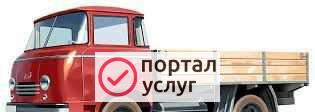 Фото Грузоперевозки