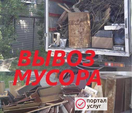 Фото Вывоз мусора