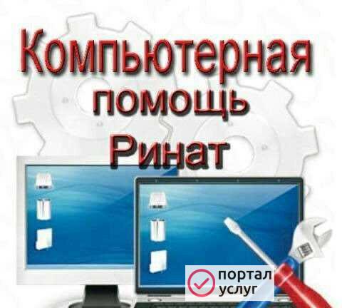 Фото Компьютерная помощь