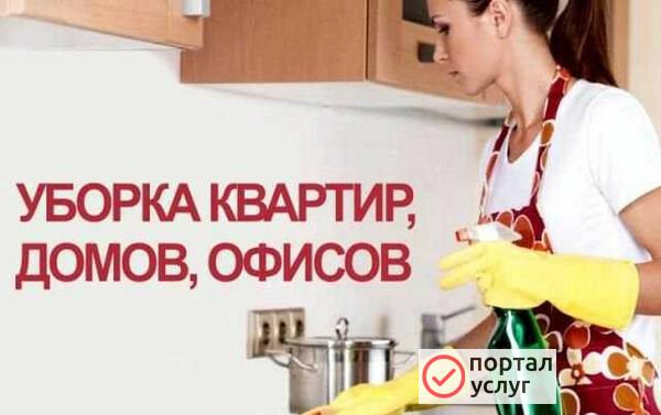 Фото Уборка квартир, домов, офисов