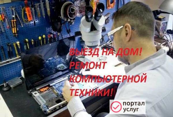 Фото Ремонт Компьютеров Ремонт Ноутбуков