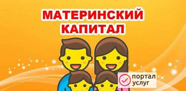 Фото Материнский капитал