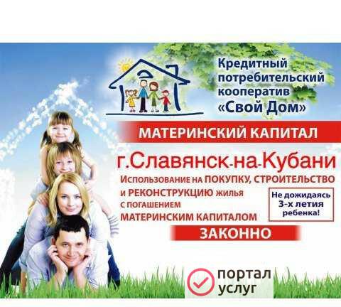 Фото Материнский капитал