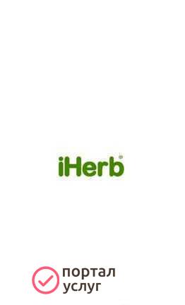 Фото Закупка айхерб iherb