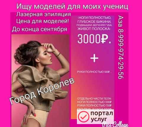 Фото Лазерная эпиляция
