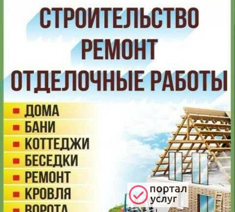 Фото Строительство и ремонт