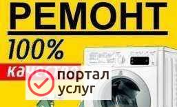 Фото Диагностика и Ремонт Стиральных машин