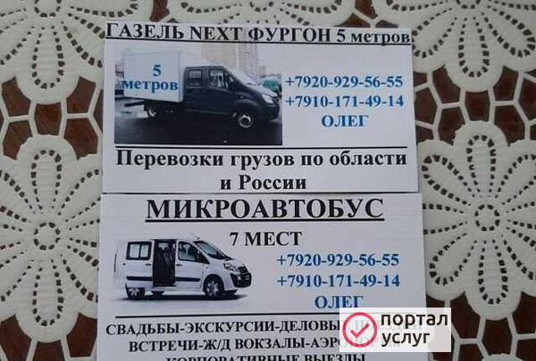Фото Посожиро и грузо перевозки