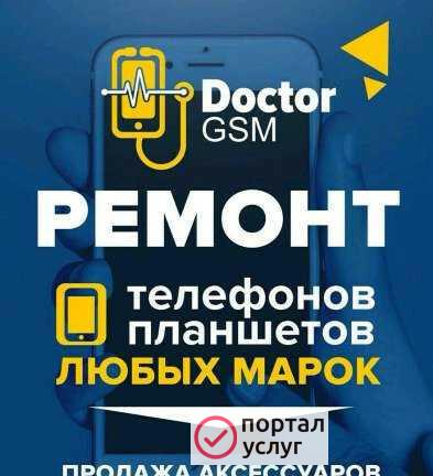 Фото Ремонт телефонов
