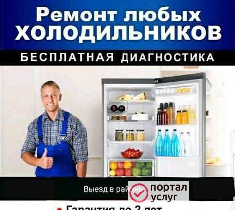 Фото Ремонт холодильников