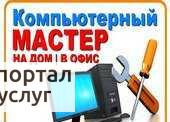 Фото Ремонт компьютеров/ноутбуков/телефонов