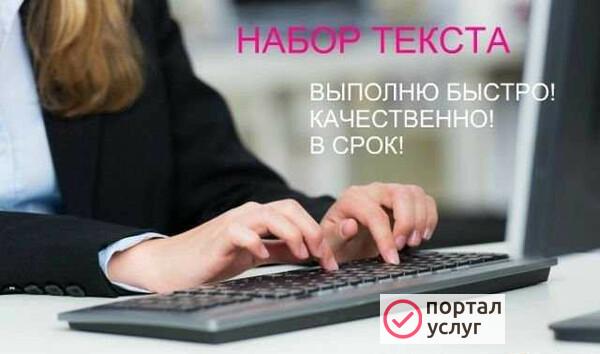 Фото Набор текста, чертежей, схем