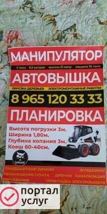 Фото Манипулятор